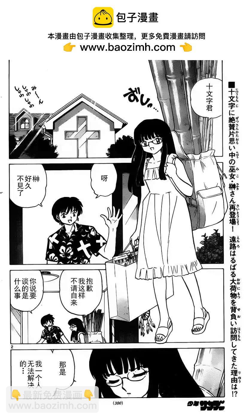 《境界之轮回》第203回 第2页