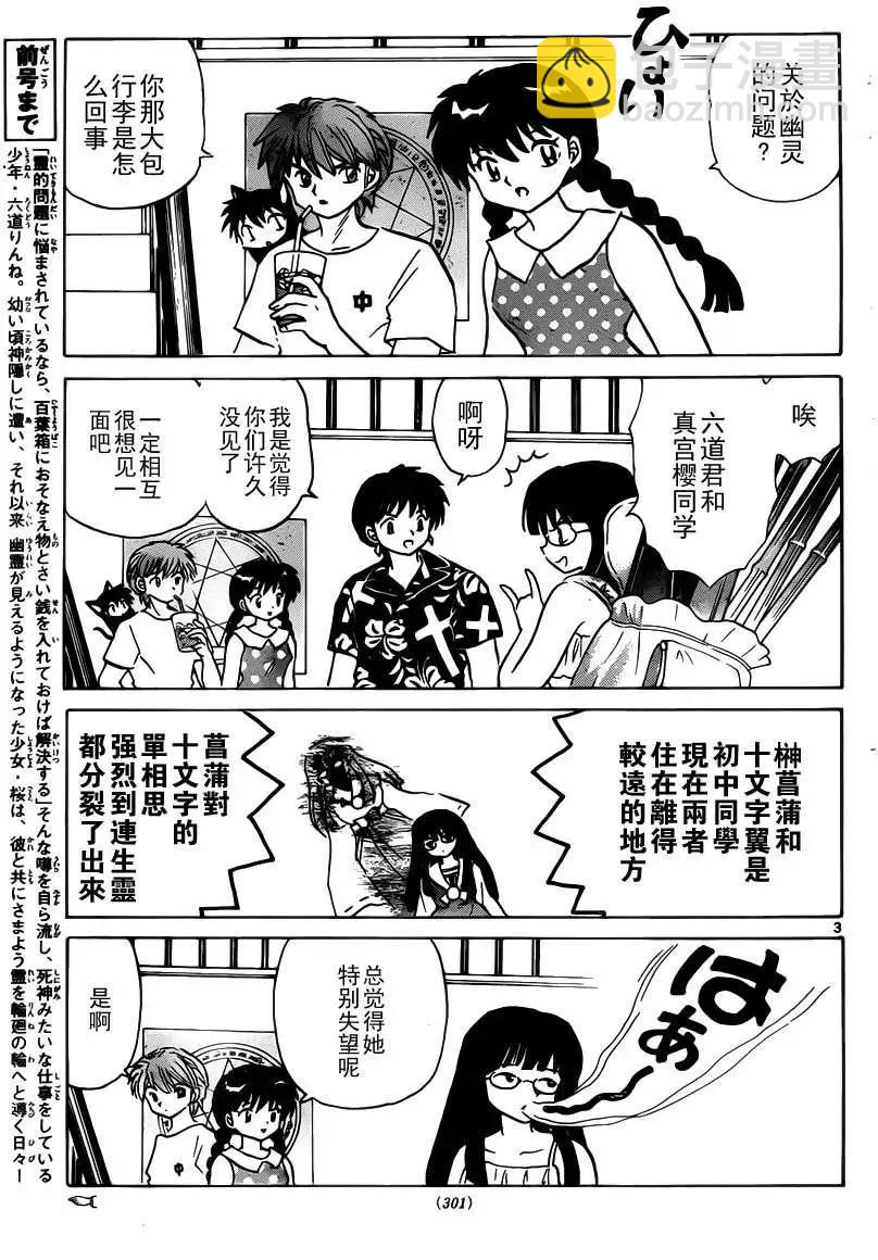 《境界之轮回》第203回 第3页