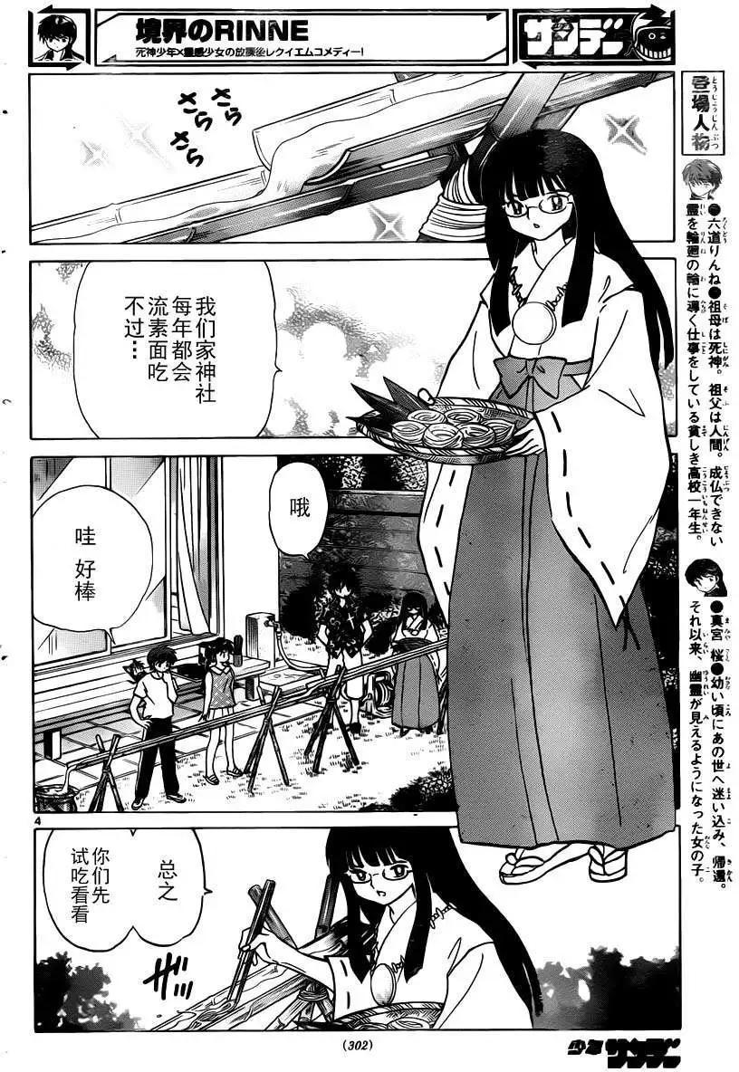 《境界之轮回》第203回 第4页