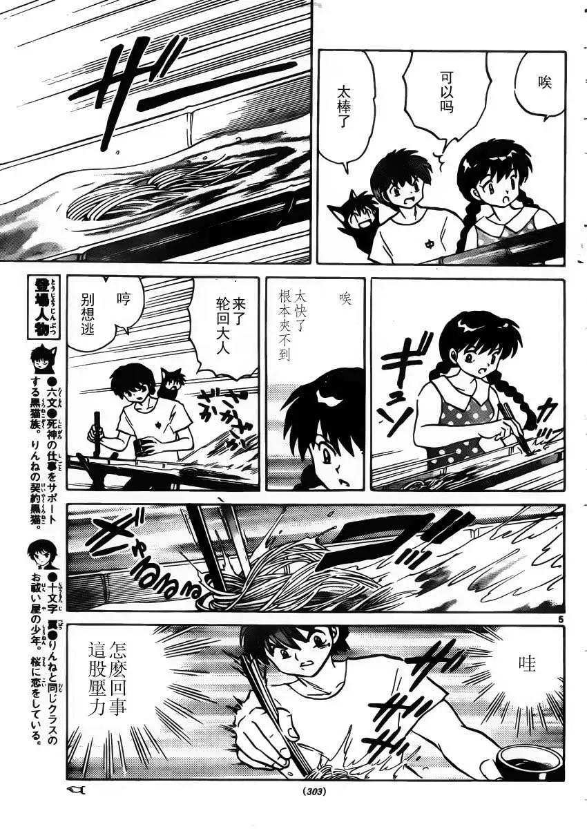 《境界之轮回》第203回 第5页