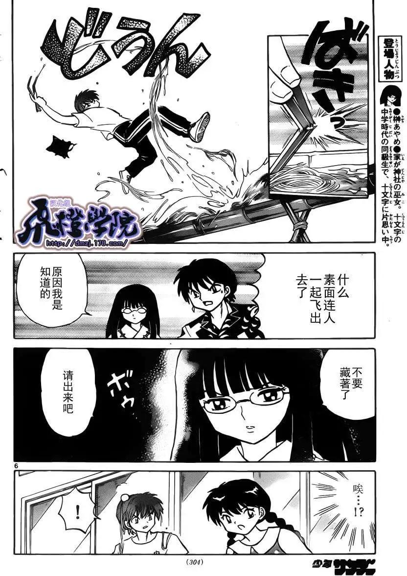 《境界之轮回》第203回 第6页