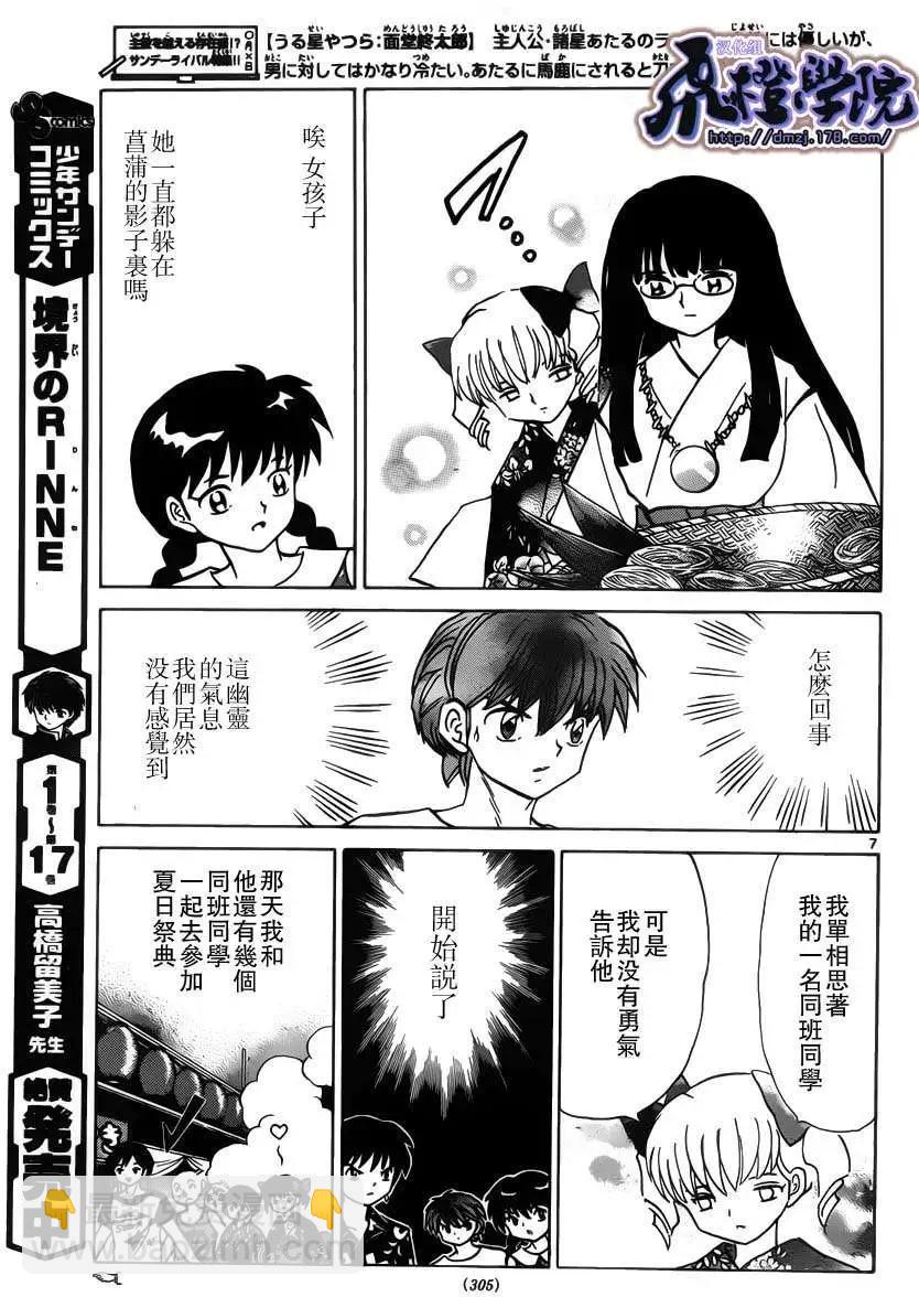 《境界之轮回》第203回 第7页
