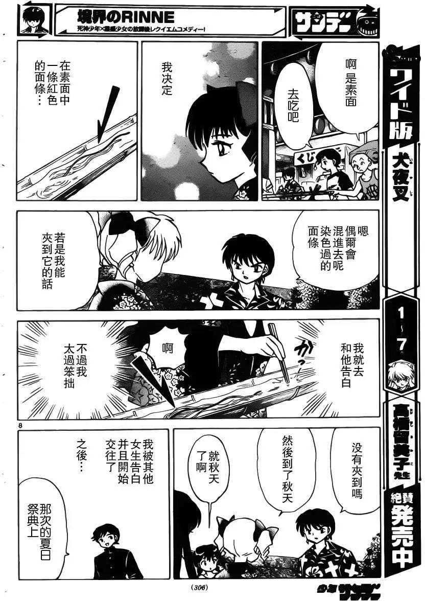《境界之轮回》第203回 第8页