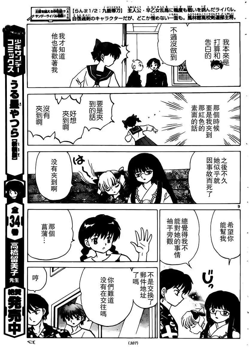 《境界之轮回》第203回 第9页