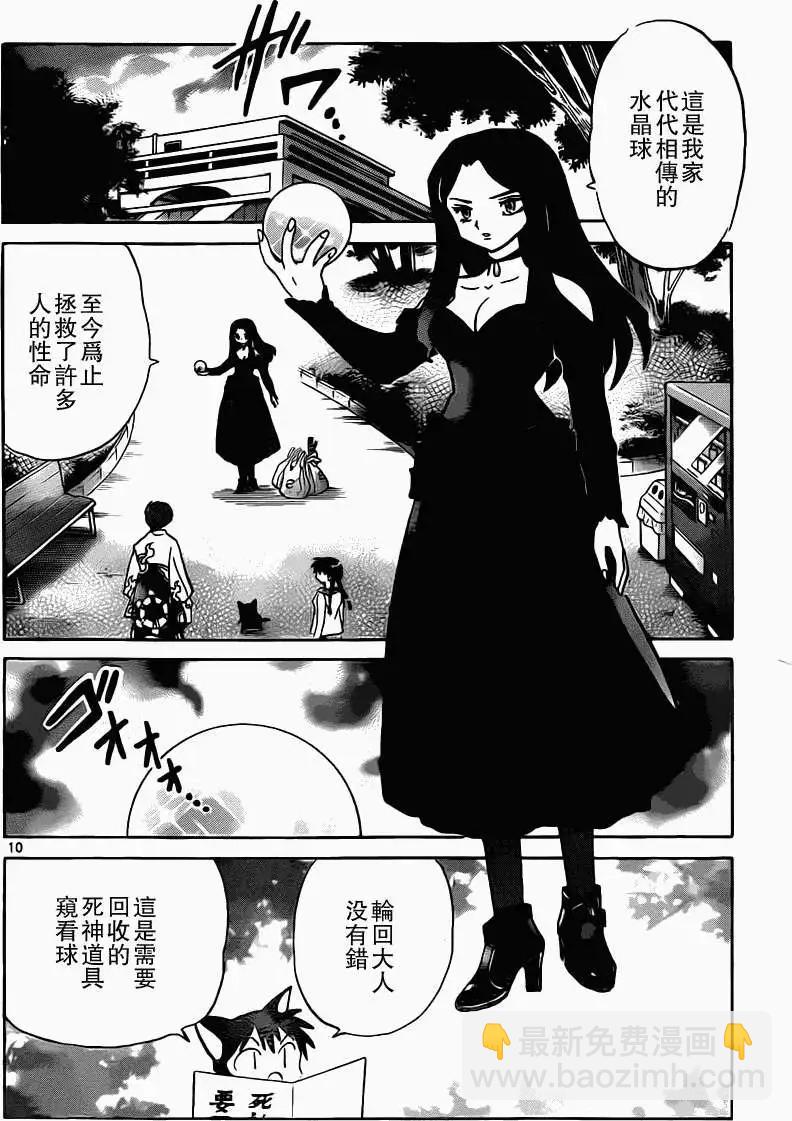 《境界之轮回》第204回 第10页