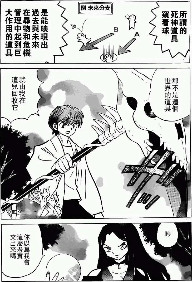 《境界之轮回》第204回 第11页