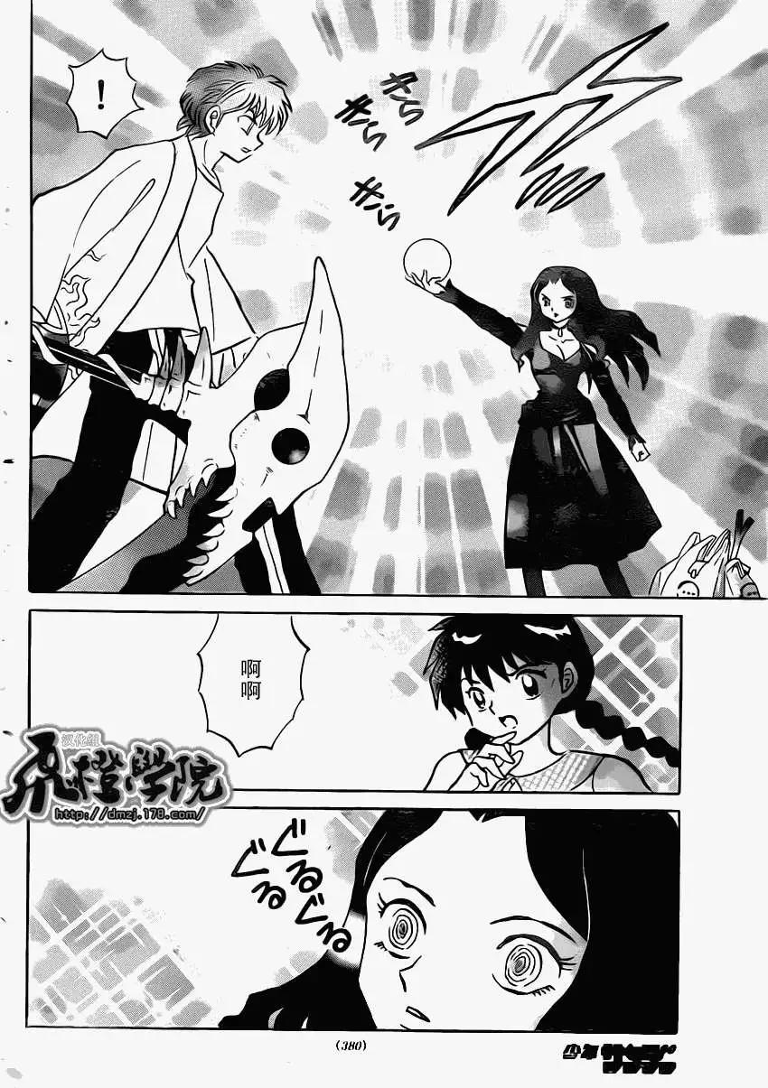 《境界之轮回》第204回 第12页
