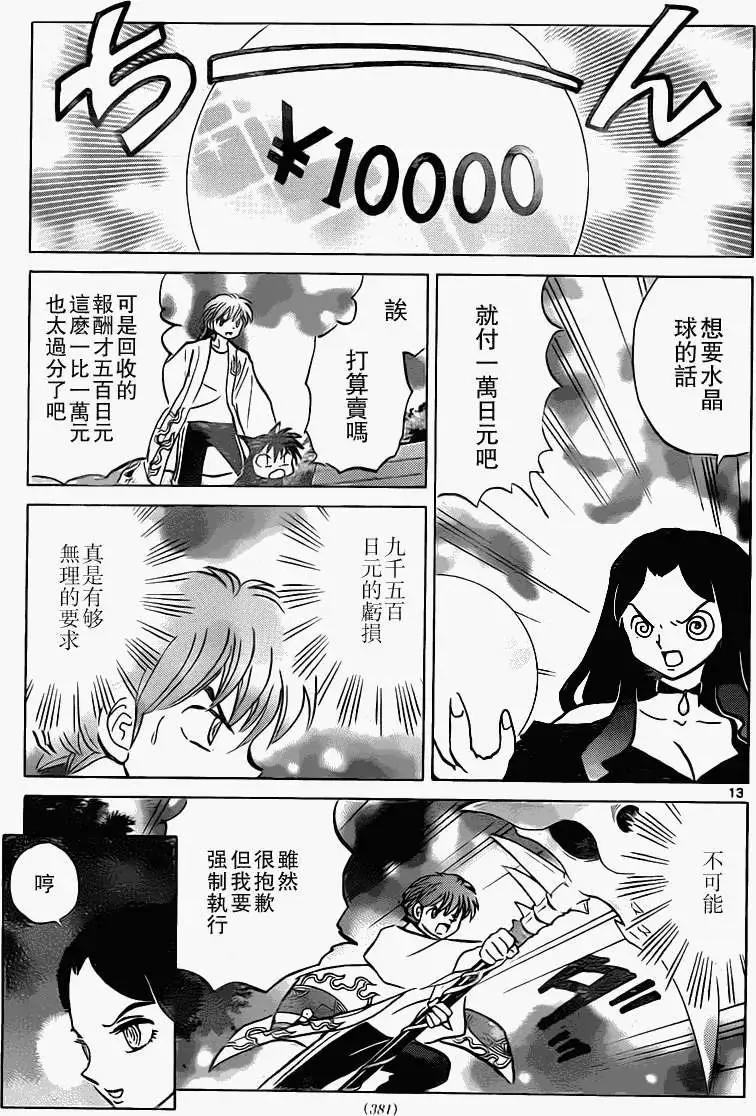 《境界之轮回》第204回 第13页