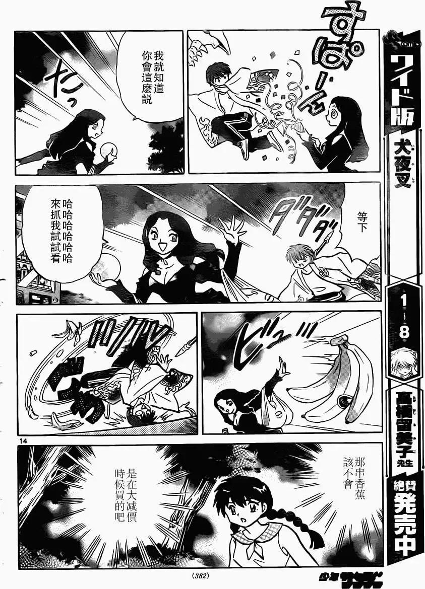 《境界之轮回》第204回 第14页
