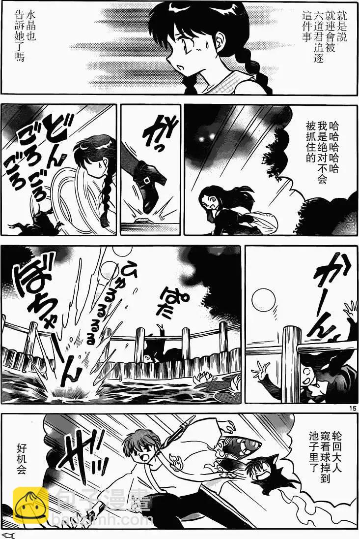 《境界之轮回》第204回 第15页