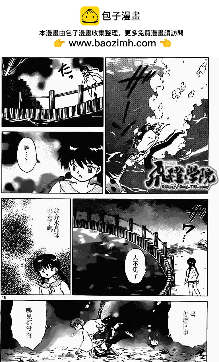 《境界之轮回》第204回 第16页
