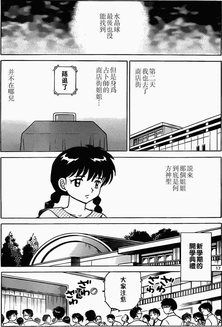 《境界之轮回》第204回 第17页