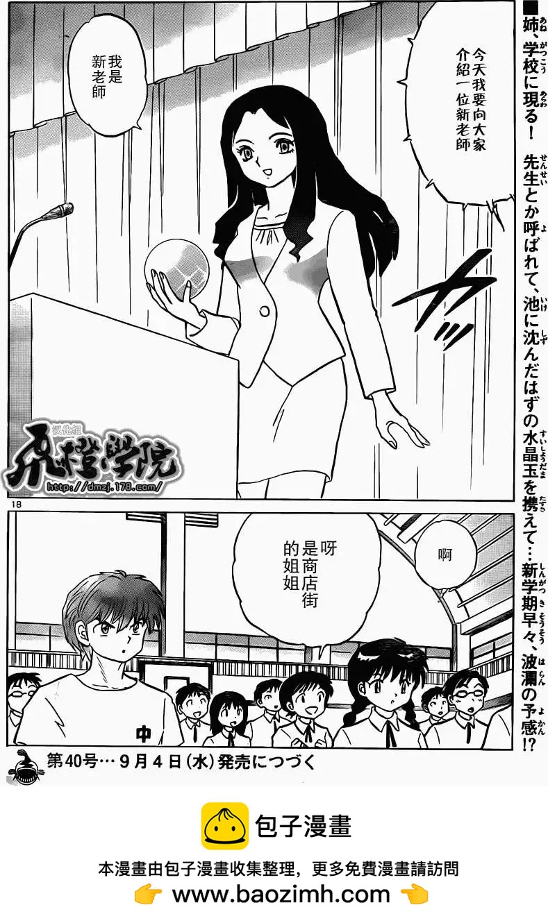 《境界之轮回》第204回 第18页