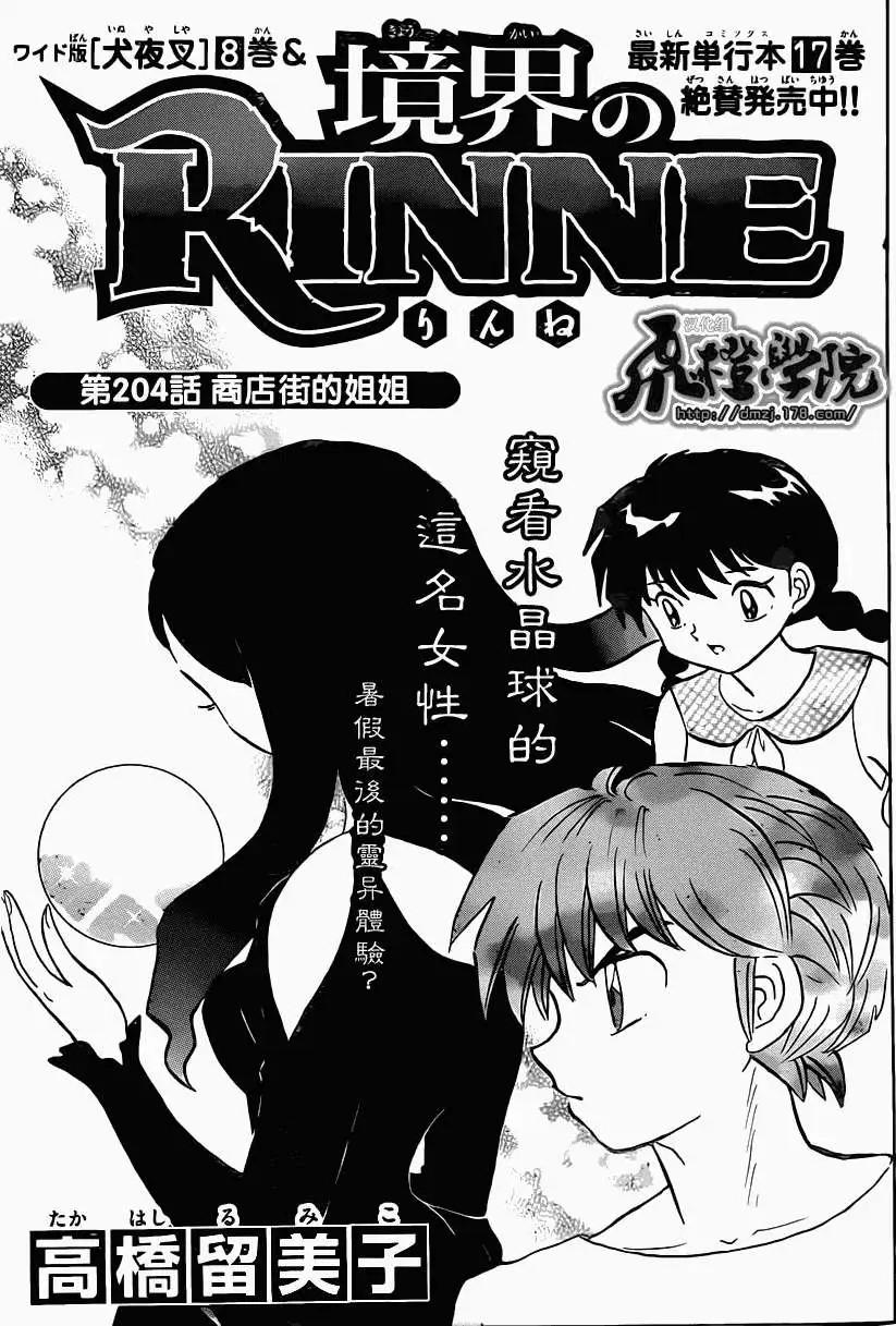 《境界之轮回》第204回 第1页
