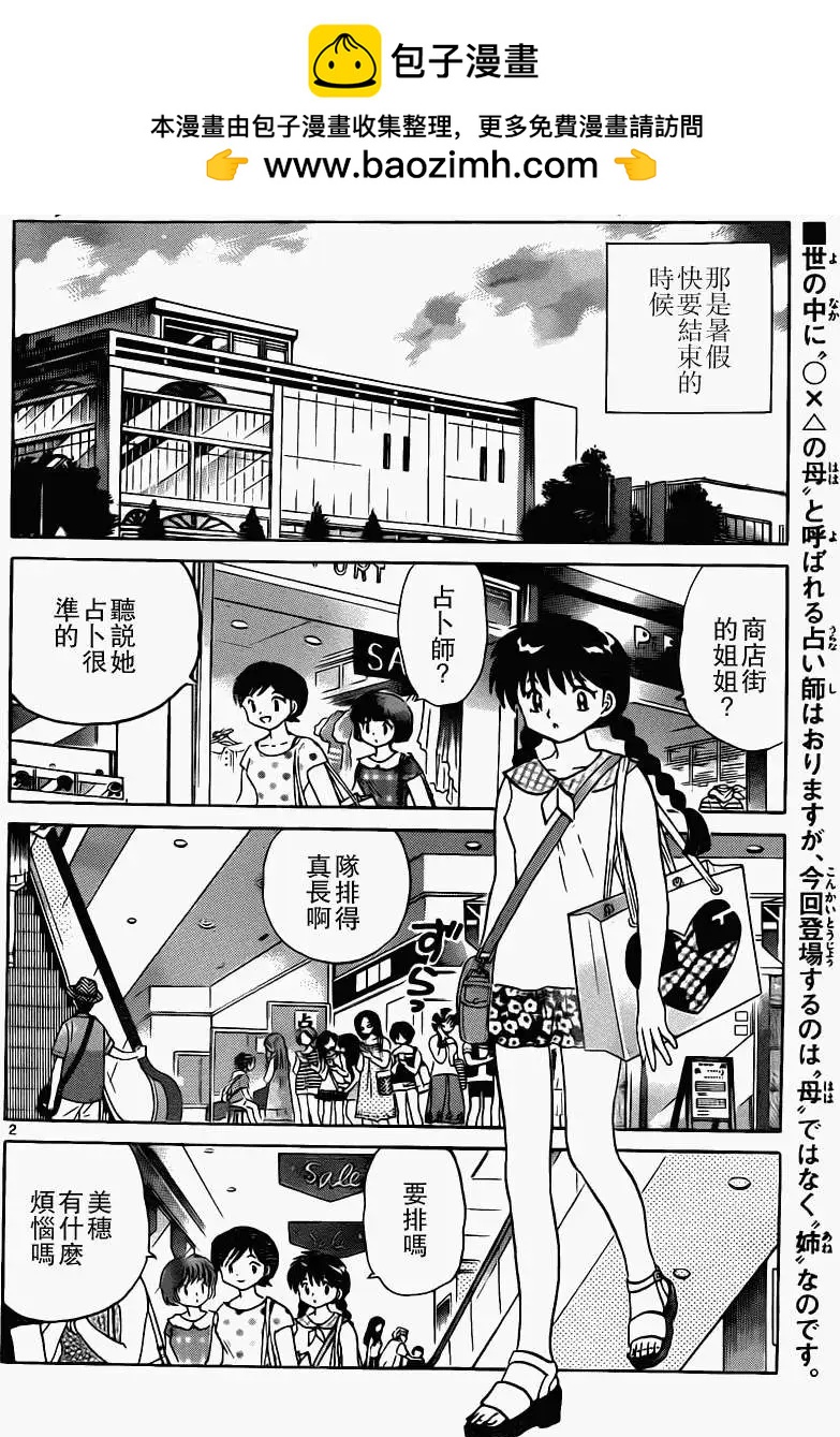 《境界之轮回》第204回 第2页