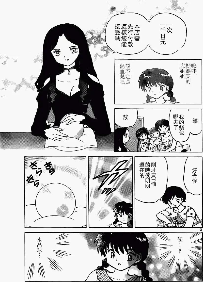 《境界之轮回》第204回 第3页