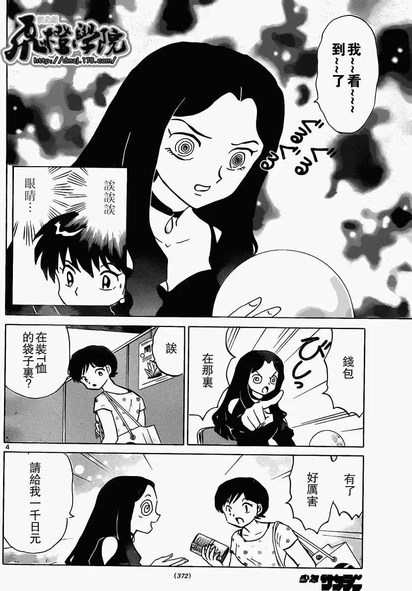 《境界之轮回》第204回 第4页