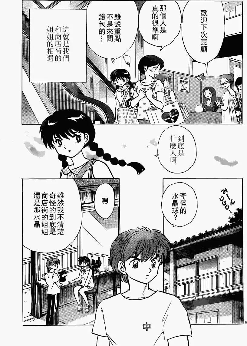 《境界之轮回》第204回 第5页