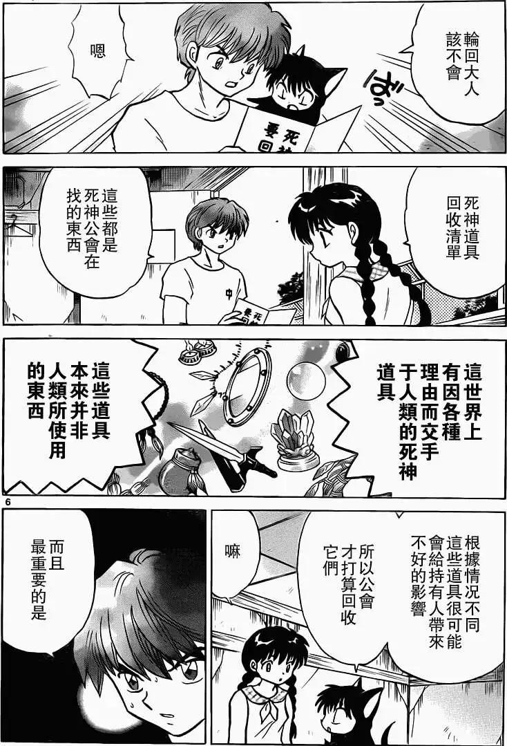 《境界之轮回》第204回 第6页