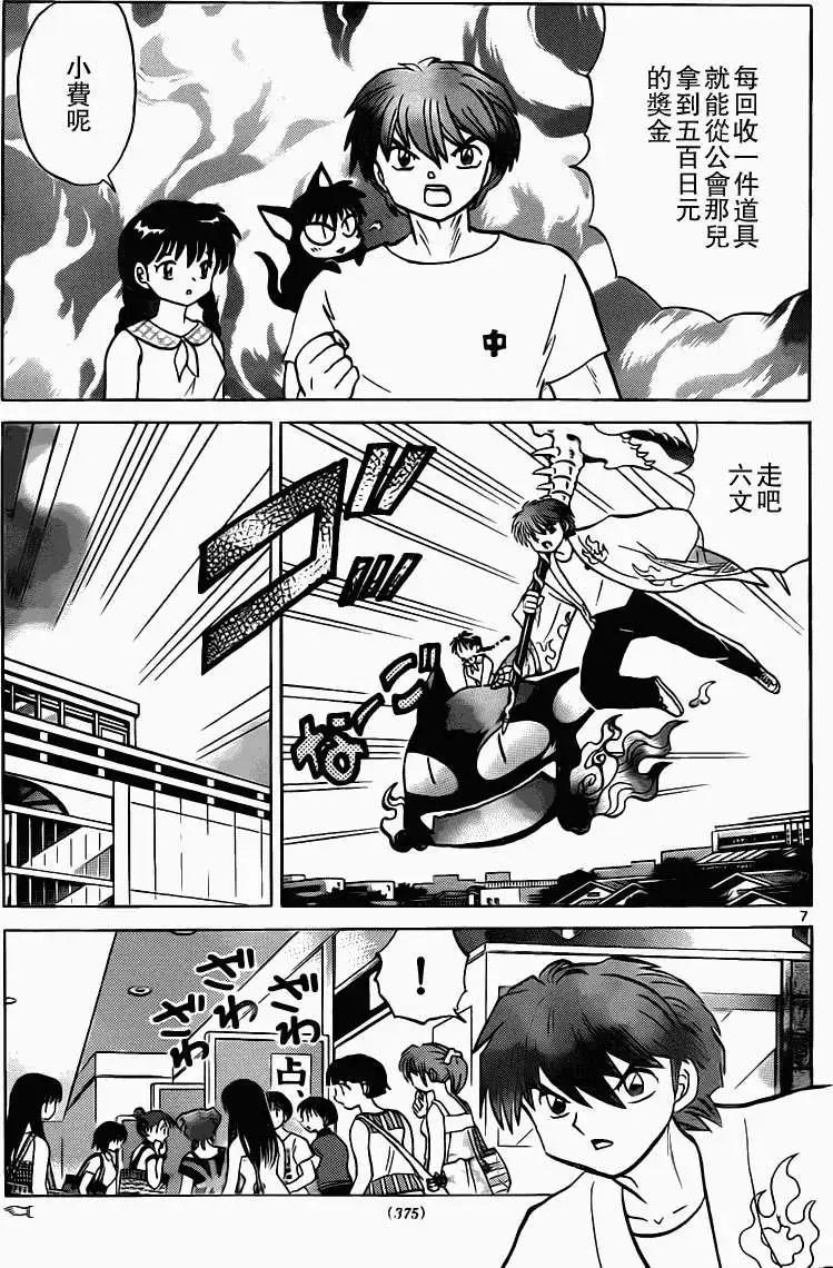 《境界之轮回》第204回 第7页