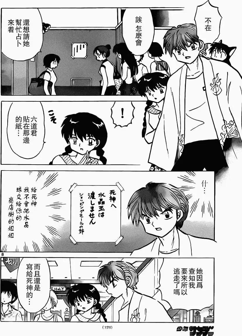 《境界之轮回》第204回 第8页