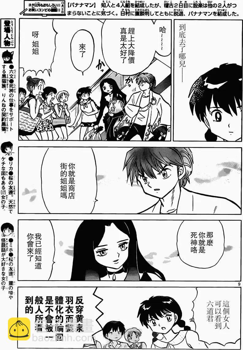 《境界之轮回》第204回 第9页