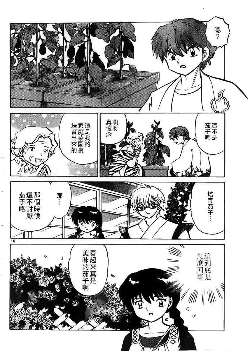 《境界之轮回》第202回 第10页