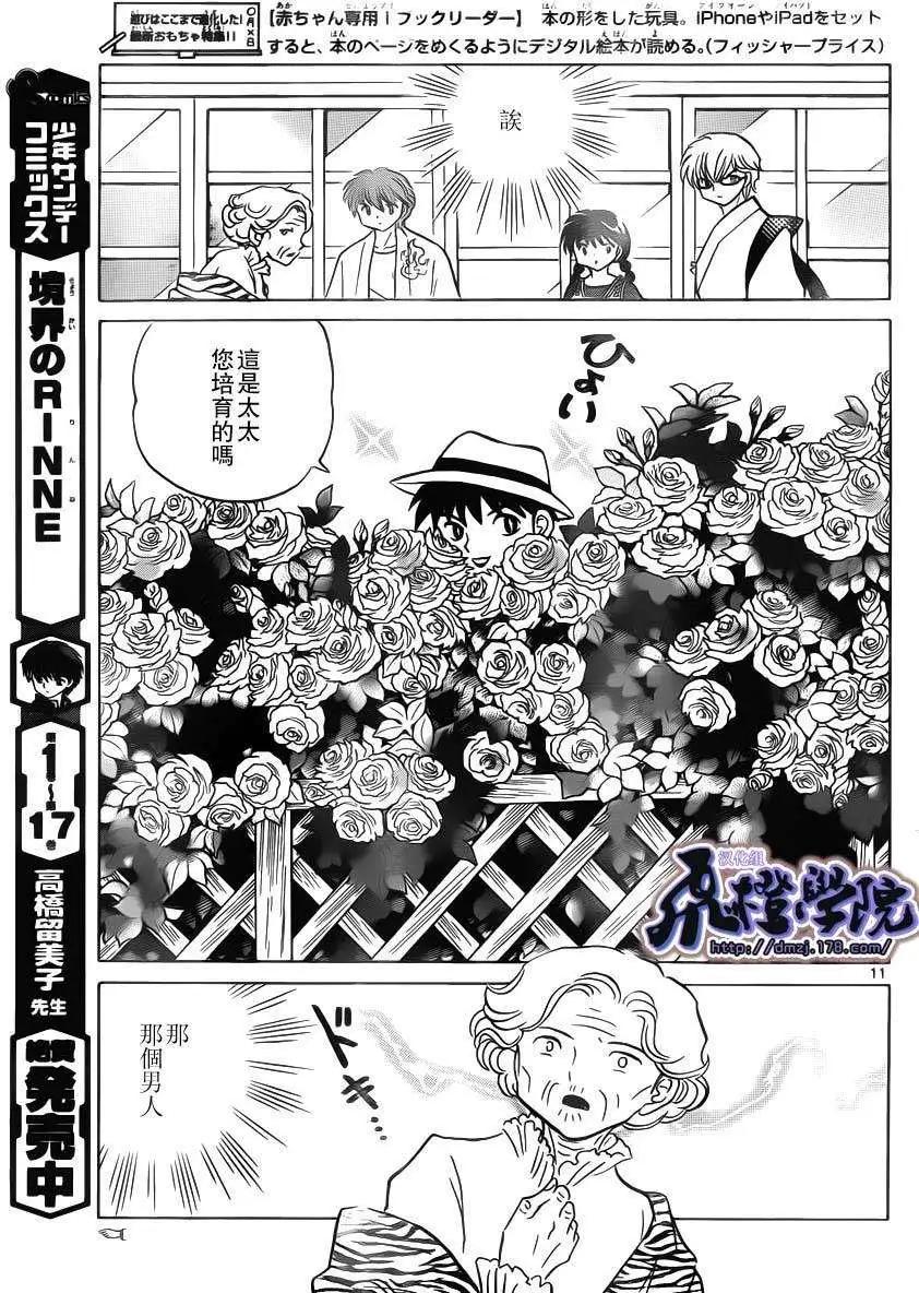《境界之轮回》第202回 第11页