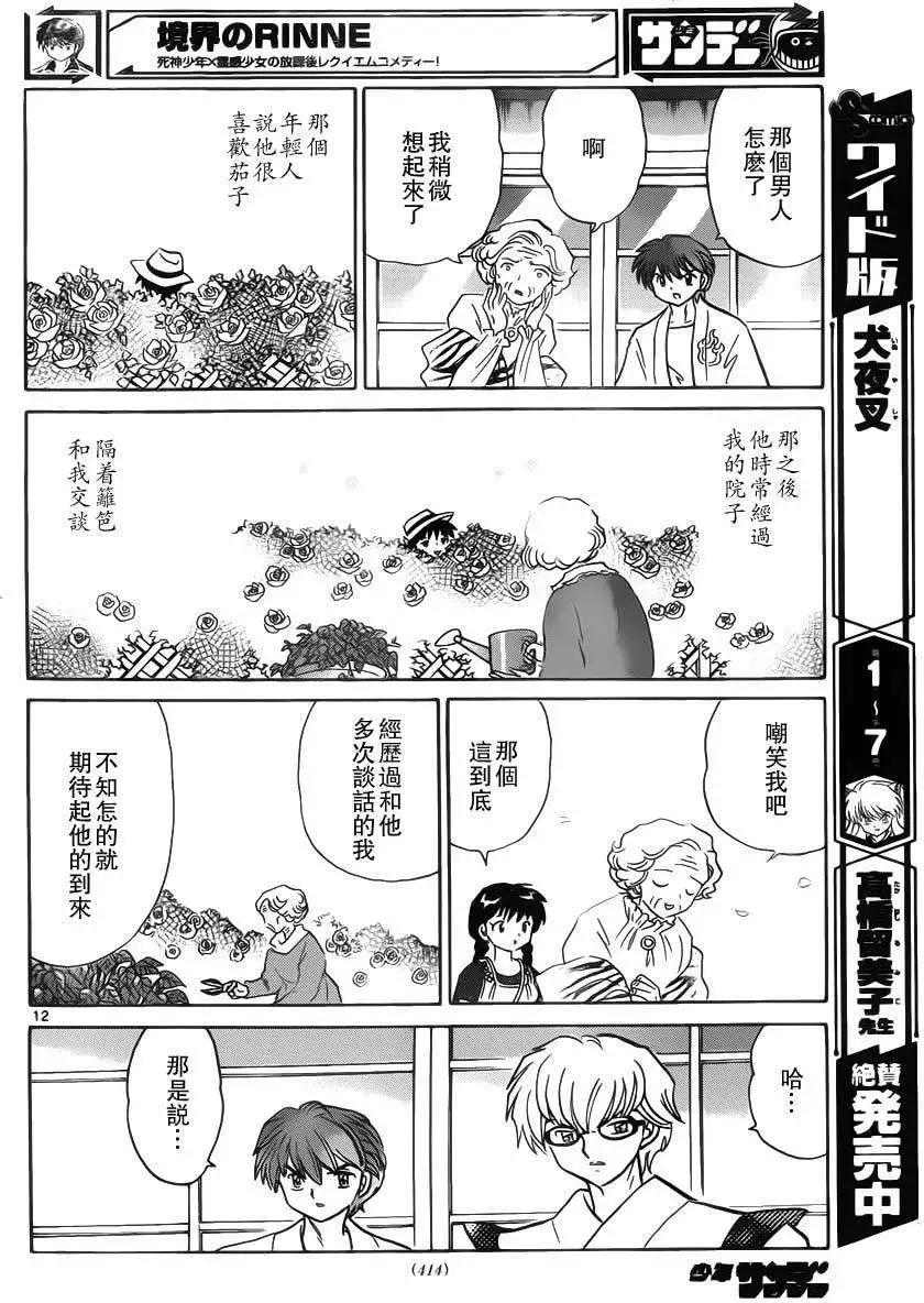 《境界之轮回》第202回 第12页