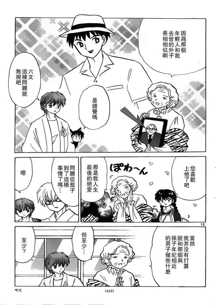《境界之轮回》第202回 第13页