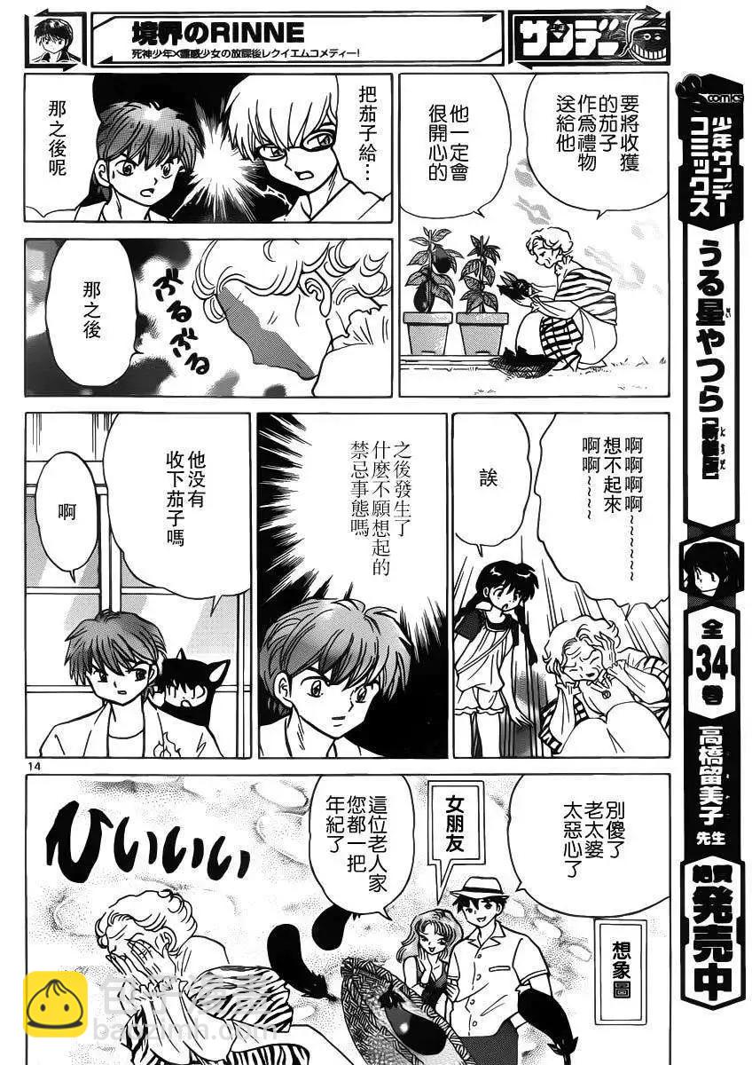 《境界之轮回》第202回 第14页