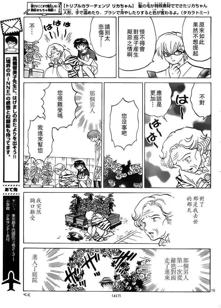 《境界之轮回》第202回 第15页