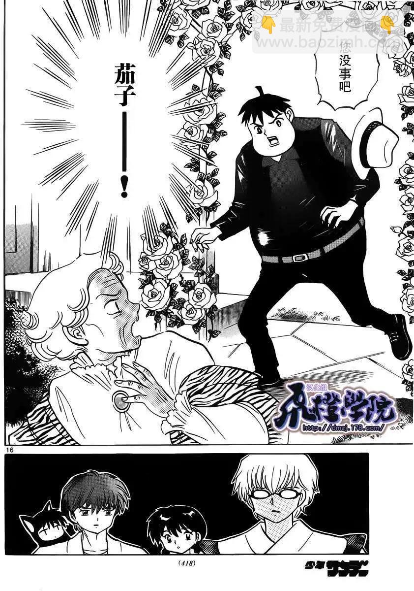 《境界之轮回》第202回 第16页