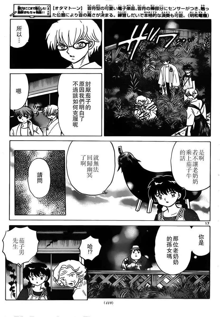 《境界之轮回》第202回 第17页