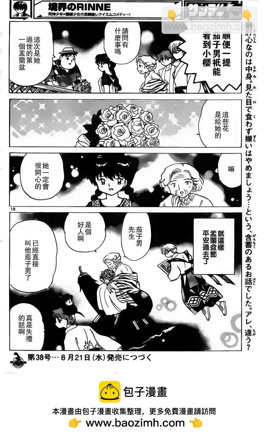 《境界之轮回》第202回 第18页