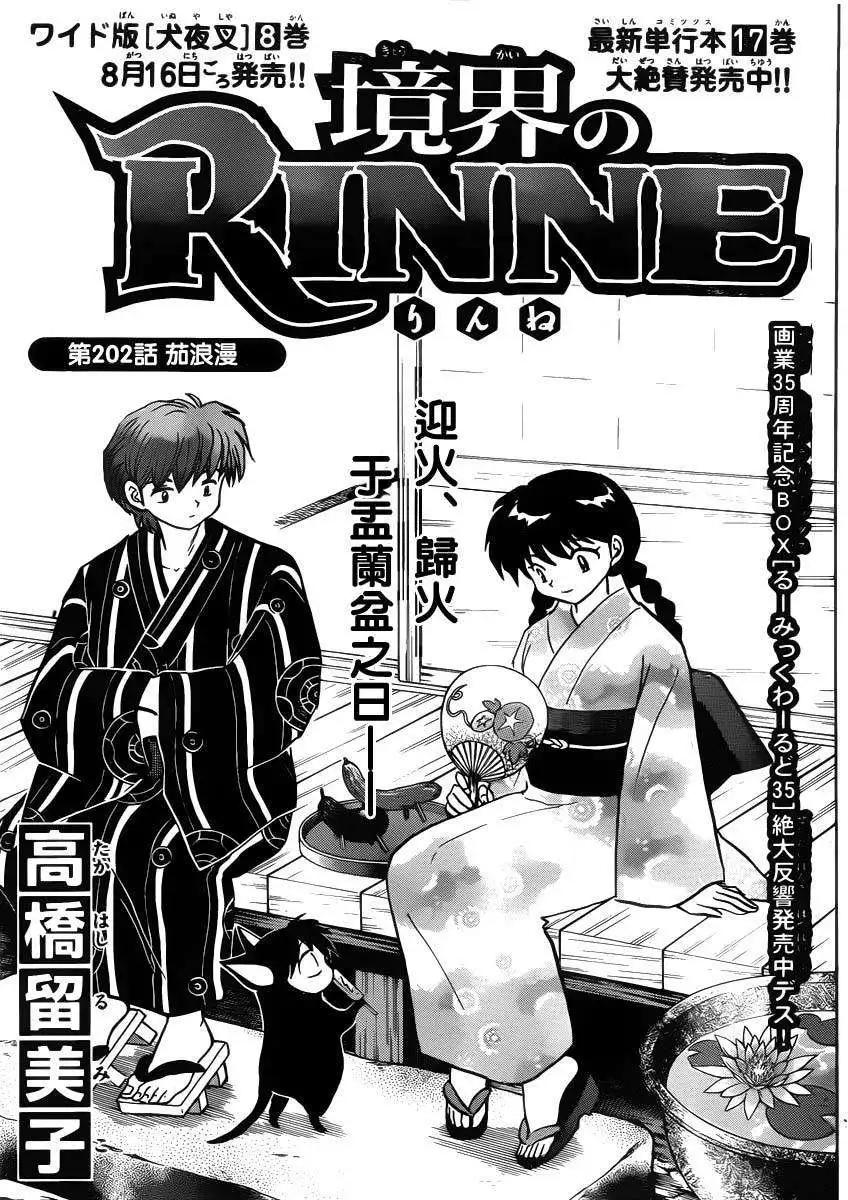 《境界之轮回》第202回 第1页