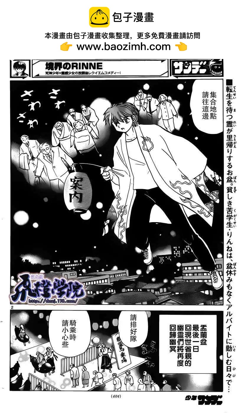 《境界之轮回》第202回 第2页