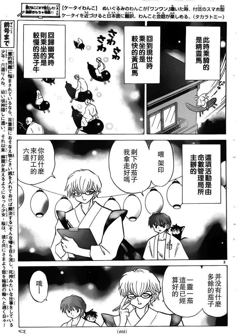 《境界之轮回》第202回 第3页