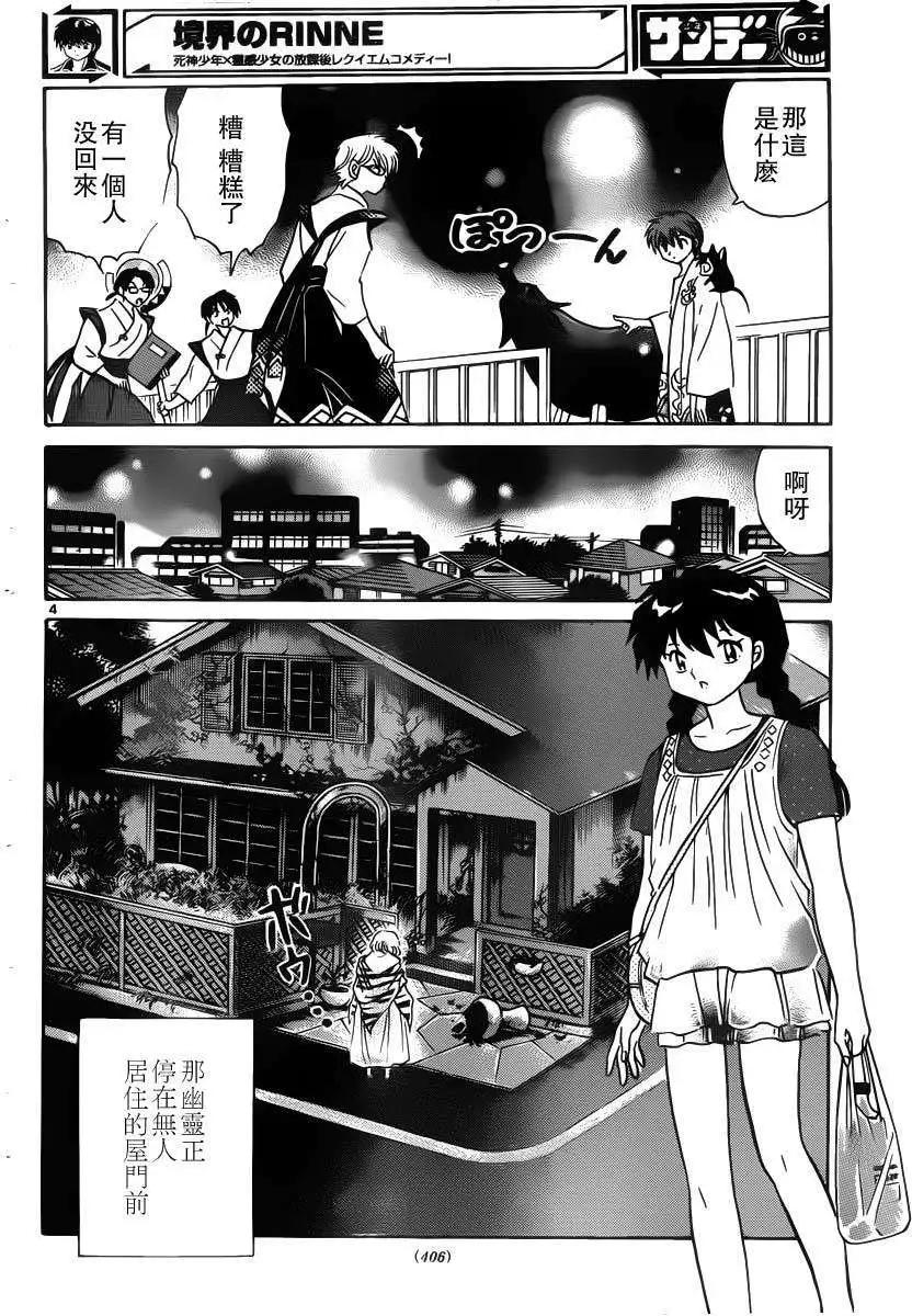 《境界之轮回》第202回 第4页