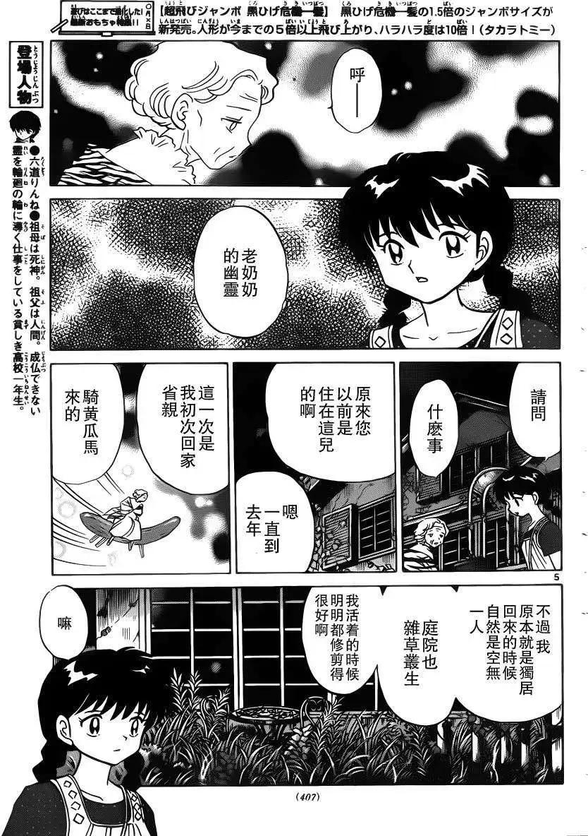 《境界之轮回》第202回 第5页