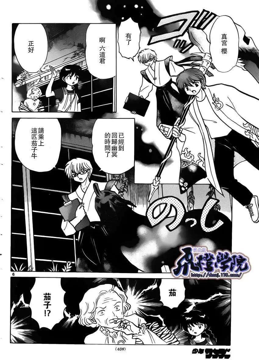 《境界之轮回》第202回 第6页