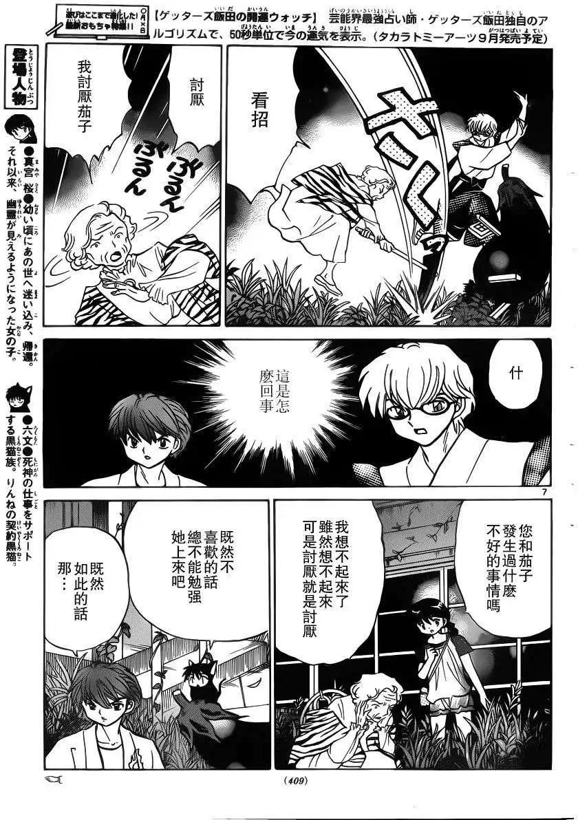 《境界之轮回》第202回 第7页