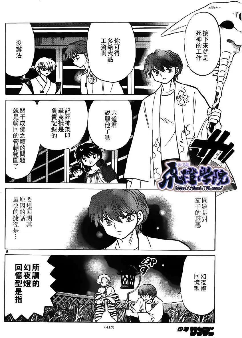 《境界之轮回》第202回 第8页