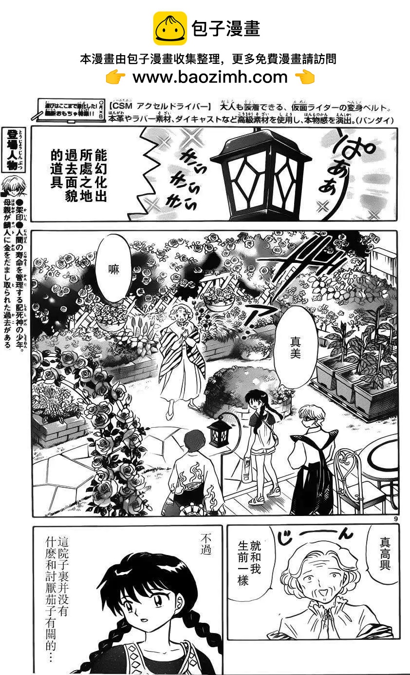 《境界之轮回》第202回 第9页