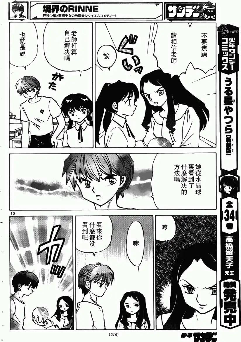 《境界之轮回》第206回 第10页