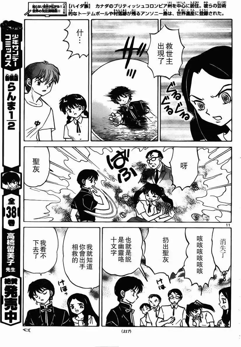 《境界之轮回》第206回 第11页