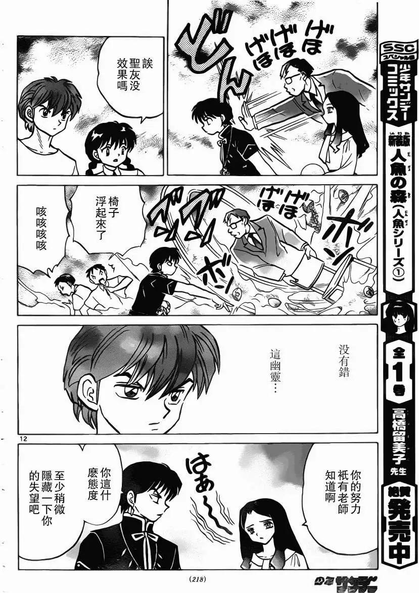《境界之轮回》第206回 第12页