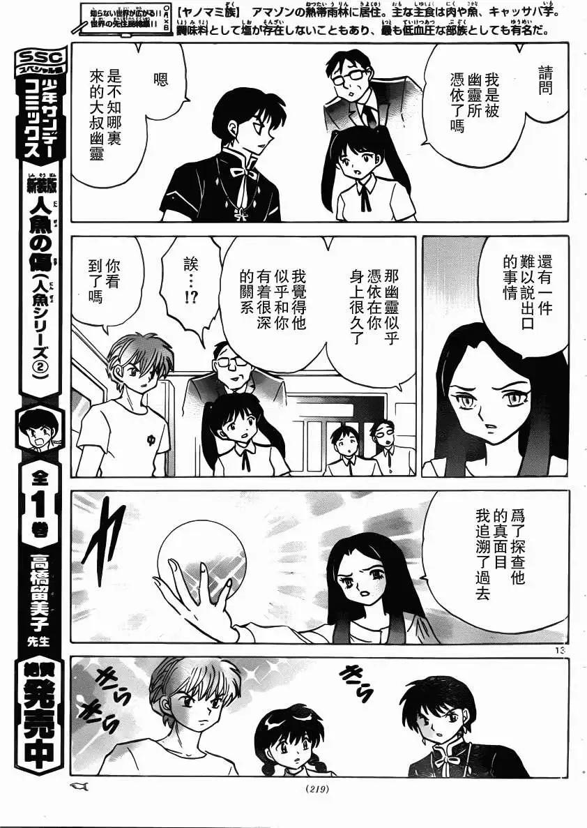 《境界之轮回》第206回 第13页