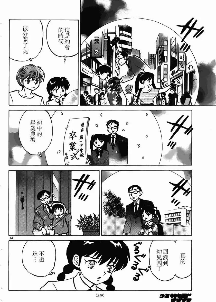 《境界之轮回》第206回 第14页
