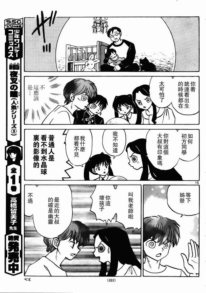 《境界之轮回》第206回 第15页